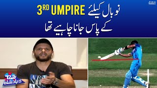 No Ball kay liya 3rd umpire kay pas jana chahiya tha | Pak vs Ind | T20 World Cup | SAMAA TV