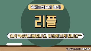 [리플] 역해드앤숄더 발견! 이거 떡상시그널입니다. 이번에 크게 갑니다^^