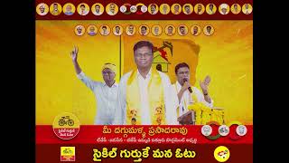 Every heart wants you to win | ప్రతి మనసు నిన్నే గెలవాలని అంటుంది | Chittoor | DaggumallaPrasadaRao