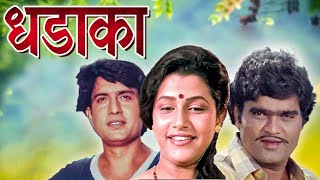 DHADAKA Full Length Marathi Movie HD | Marathi Movie | Ashok Saraf, Ravindra Mahajani, Savita P.