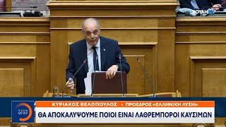 Τέμπη: Η σύγκρουση μεταξύ των κομμάτων κλιμακώνεται | Ethnos