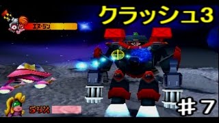 【実況】クラッシュ・バンディクー3~ブッとび!世界一周~ ♯7