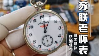 【手錶維修】CCCP蘇聯老懷錶重摔停擺維修！擺輪栽尖，中心輪補鑽機芯保養修復【手表维修】CCCP苏联老怀表重摔停摆维修！摆轮栽尖，中心轮补钻机芯保养修复