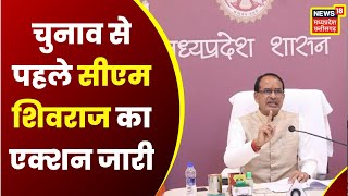 Niwari : CM Shivraj ने जिला दौरे पर कलेक्टर और ओरछा तहसीलदार को हटाया | Latest Hindi News | MP News