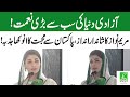 Independence Day Ceremony | Maryam Nawaz Important Speech | GNN