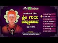 ullaviya deva sri chennabasava bhakthi geethegallu juke box devotional song