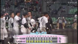 1回戦・九州国際大付vsクラーク（2022.3.19）小田原義くん全球・全打席動画　#甲子園#九州国際大付#小田原義#感動#甲子園選抜#センバツ