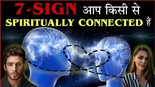 7 Sign You Are Spritually Connected With Someone | Choose Your Best Life Partner By Spirituality