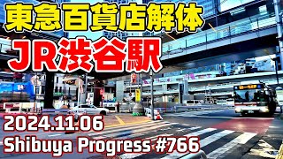 766 渋谷再開発 JR駅舎解体 東急百貨店解体 バスターミナル大改造 Tokyo Japan Shibuya Redevelopment 20241106