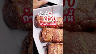 กล้วยน้ำว้า ทำแบบนี้ อร่อยสุดๆ #อาหารเจ #มังสวิรัติ #vegan #กล้วย #ขนม