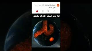 اذا تريد اسمك اشتراك وتعليق #3 (بًلَآلَ)