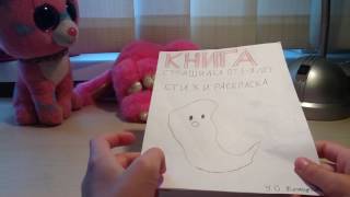 Мои самодельные книги!!!📓