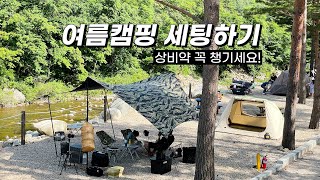 듀랑고 에어4 | 여름 캠핑장 추천 | 나무 그늘에 계곡까지 | 상비약 꼭 챙기세요! | 캠핑 장비 소개 | 어반포레스트 타프 | 더퍼스트펭귄