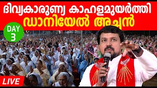 ദിവ്യകാരുണ്യ കാഹളമുയര്‍ത്തി ഡാനിയേൽ അച്ചന്‍ l DAY 3... തത്സമയം| Sunday Shalom | Latest Church News