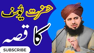 Hazrat Yousaf (Aleh Salam) ka complete Qissa |Full Bayan | Muhammad Ajmal Raza Qadri Emotional Bayan