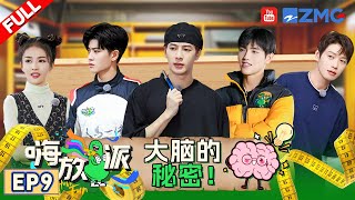 Have Fun S1 EP9 | Watch Now！ZJSTV