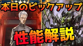 【FGO】本日のピックアップ項羽・李書文（アサシン）は引くべき？性能解説【ホワイトデースペクタクルズ】【15人の理知的なメガネたち】