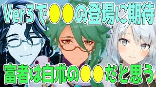 Ver3で●●に期待するねるめろさん。そしてファトゥスの「富者」は白朮の●●だと思う【毎日ねるめろ】