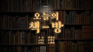 [가천방송국 라디오] | 231120ㅣ오늘의 책방 | 음악 라디오 | 당신의 일상에 한 구절이 될 감성 음악 라디오