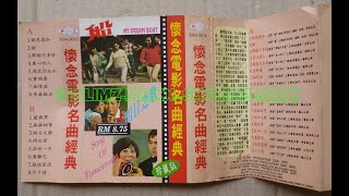 邵氏兄弟电影原声 - Shaw Bros Movie Soundtracks Part I of II