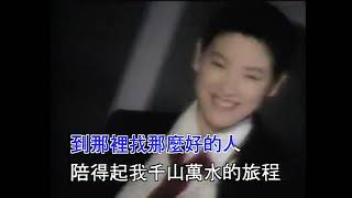 陈明真 到哪里找那么好的人 1992