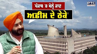 'ਆਪ' MLA Harmeet Singh Pathanmajra ਦੀ ਅਨੋਖੀ ਮੰਗ | 'ਪੰਜਾਬ 'ਚ ਖੋਲ੍ਹੇ ਜਾਣ ਅਫ਼ੀਮ ਦੇ ਠੇਕੇ'