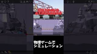 橋のアレの大切さがよく分かる動画【Poly Bridge 2】