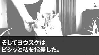 【スカッとする話】結婚式当日、新郎が泥酔してスピーチ「俺の実家で同居する！寄生虫になるな！共働きだ！」と暴露→新婦参列者全員が凍りつき帰った結果