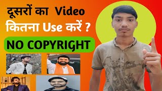 दूसरों के Videos को कितना Use करें कि Copyright ना आये | Fair Use on YouTube | Creative Commons