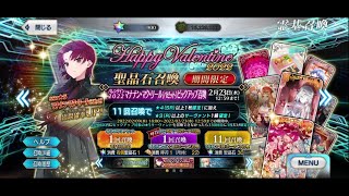 【FGO】バレンタイン2022ピックアップ召喚で、バゼットさんを求めて【てらどんどん】