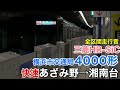 【三菱sic】4000形 快速 あざみ野→湘南台 全区間走行音【ブルーライン・横浜市営地下鉄】