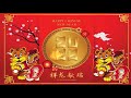 【2022 賀歲金曲大匯集】2022新年快乐♫ chinese new year song 2022 ♫ 中國新年歌曲2022♫ happy new year 2022 ♫ 欢乐新春2022新年歌曲