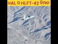 hal s hlft 42 aircraft ଏଚଏଏଲର ପ୍ରଶିକ୍ଷଣ ଓ ଲଢୁଆ ବିମାନ shorts hlft42