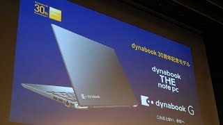 dynabook 30周年新製品発表会 覚道社長による新製品紹介