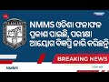 nmms exam result 2024 nmms std 8 answerkey 2024 8th class nmms result nmms result 2024