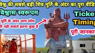 Statue Of Belief Nathdwara 369 Ft World's TallestShiva Statue राजस्थान मे दुनिया की सबसे बड़ी सिव