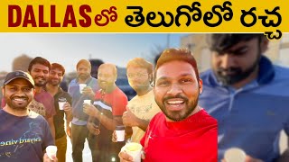 అమెరికాలో దోస్తులతో దావత్ 😉|INDIANS MOST GATHERING PLACE| IRANI CHAI|HELLO INDIAN | USA TELUGU VLOGS