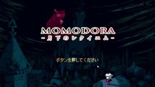 Momodora: 月下のレクイエム 【プレイ動画】