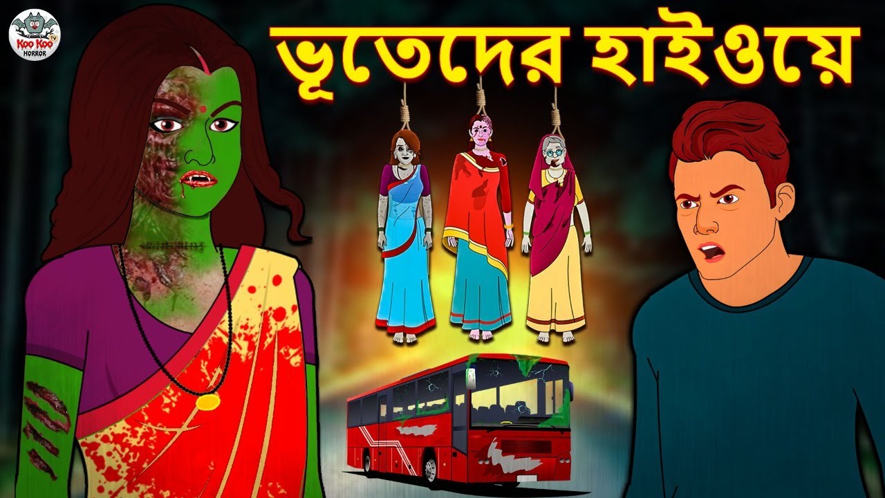 ভূতেদের হাইওয়ে - Bhuter Golpo | Rupkothar Golpo | Bengali Fairy Tales ...