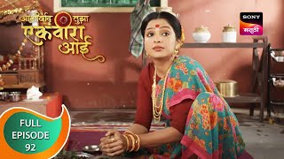 Ashirvad Tujha Ekvira Aai - आशीर्वाद तुझा एकविरा आई - Ep 92 - Full Episode - 11th March 2023