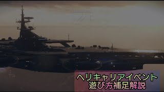 ヘリキャリアイベントの遊び方！【ModernWarships】