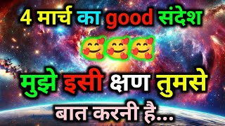 💌 3 march Ka Universe Message || Aaj ka Divine message || God Message Today #angelmessage