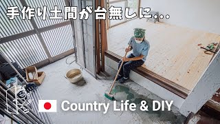 # 105 築100年古民家DIY！ヒノキ無垢材の床と手作り紫蘇ジュース