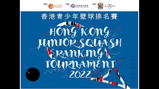 Hong Kong Junior Squash Ranking Tournament 2022 Finals 2022香港青少年壁球排名賽決賽