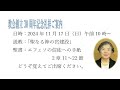 2024年11月17日 10：00 一回礼拝 聖なる神の宮建設