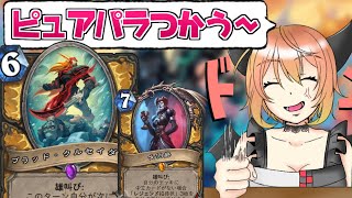 ピュアピュアなMasaruが使うピュアパラディン【ハースストーン】