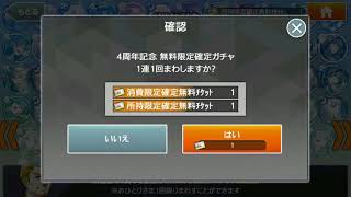 【消滅都市2】4周年記念限定★6タマシイ無料で1体確定ガチャ結果