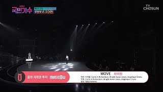 [내일은 국민가수] 내 안의 리듬이 무브🎶 최여원의 'MOVE' #TV조선 #내일은국민가수 (TV CHOSUN 211111 방송)