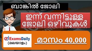 ബാങ്ക് ജോലിയിൽ 400000 ശമ്പളം | How To Apply | REPCO Recruitment 2023 | Job Details In Malayalam