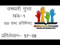 Ramdhari Gupta Khand-1 | Dictation 57-58 100 wpm | Hindi Dictation | SSC, Highcourt, ESIC, DSSSB